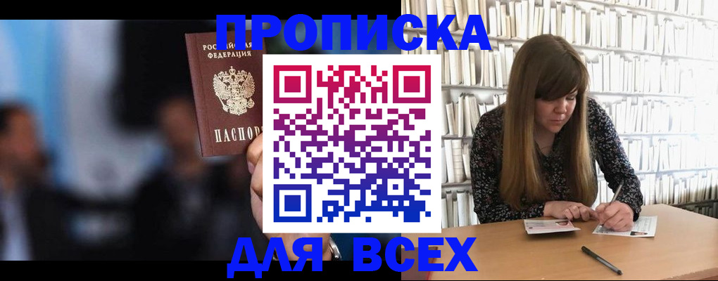 прописка законно в Заречном