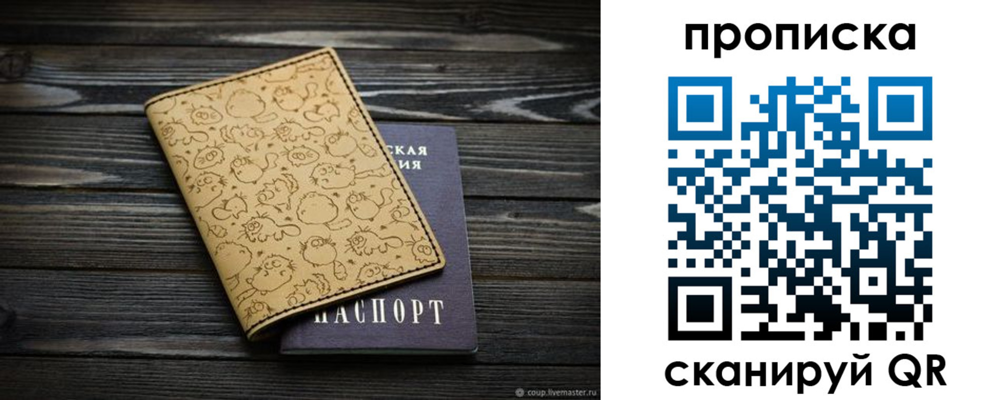 купить прописку в Заречном