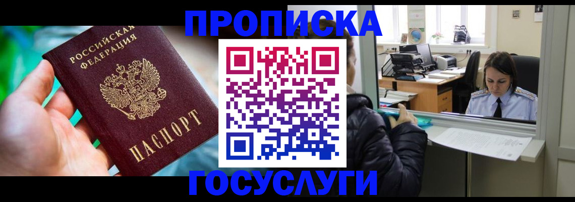 где прописаться в Заречном