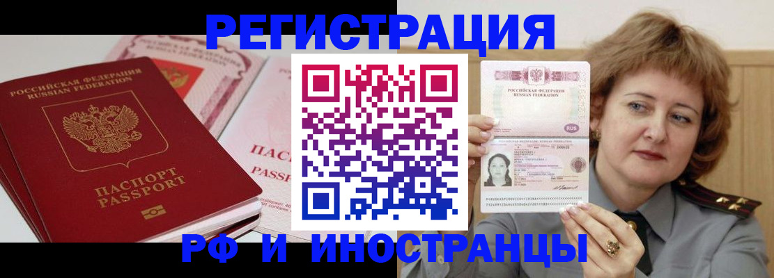 временная регистрация поиск в Заречном