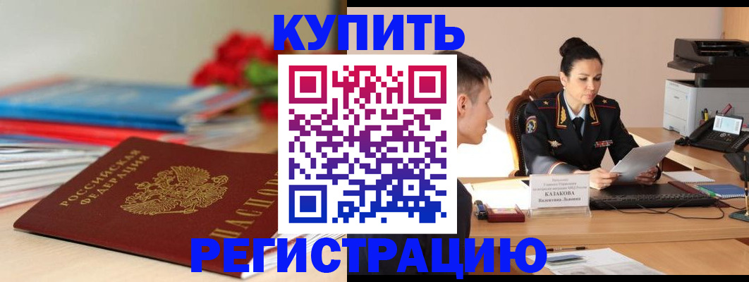 временная регистрация в квартире в Заречном