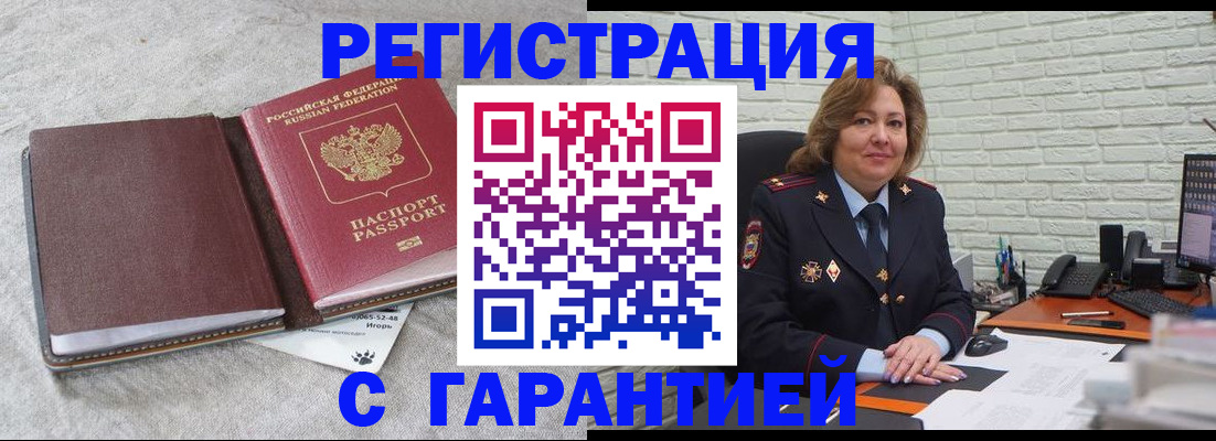 временная регистрация купить в Заречном
