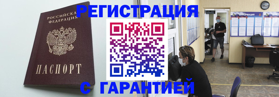 временная регистрация недорого в Заречном